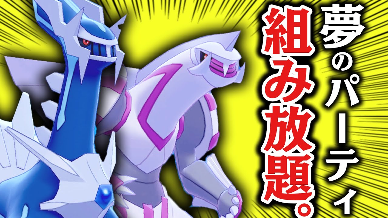 この環境、最高。ディアルガ×パルキアの夢コンビで魔境を完璧にメタれるぞ！【ポケモン剣盾】
