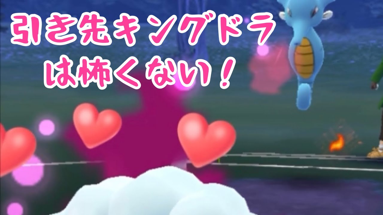 【久々5連勝】甘キュウでキングドラ溶かす【自然界カップ】