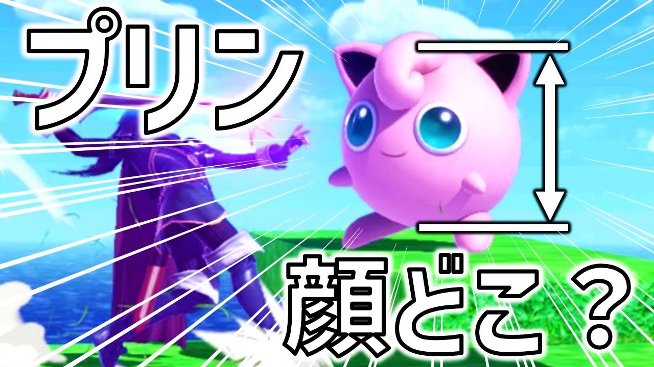 プリンの顔はどこなのかルキナのNBで調べたら衝撃の結果に！【スマブラSP】