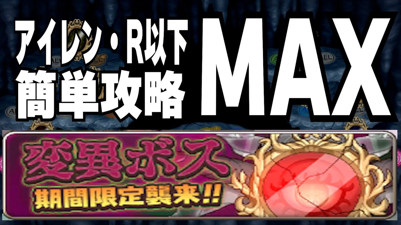 【モン娘TD】変異ボス「深結穴鏡ニョタグン」レベルMAX-アイレン・R以下-