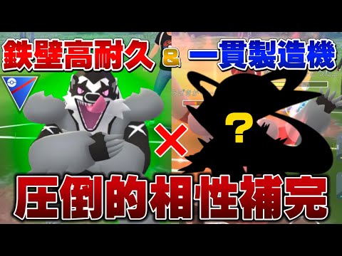 【凶悪コンビ】15戦12勝！タチフサグマと"アイツ"の組み合わせがヤバくて通常スーパーリーグで爆勝ち！初心者にもお勧めしたい圧倒的耐久力と究極補完のおすすめパーティ【GOバトルリーグ】【ポケモンGO】