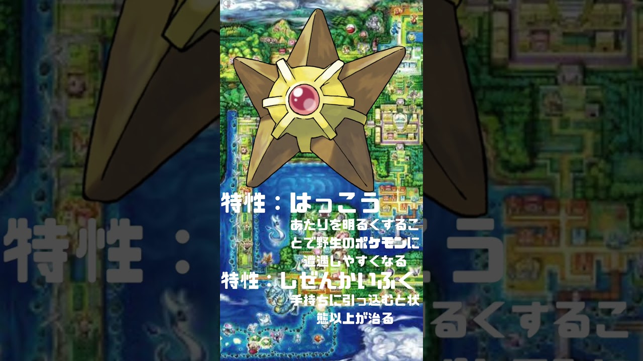 Ｎｏ．0120 ヒトデマン【ポケモン図鑑】 #shorts   #ポケモン　#pokemon