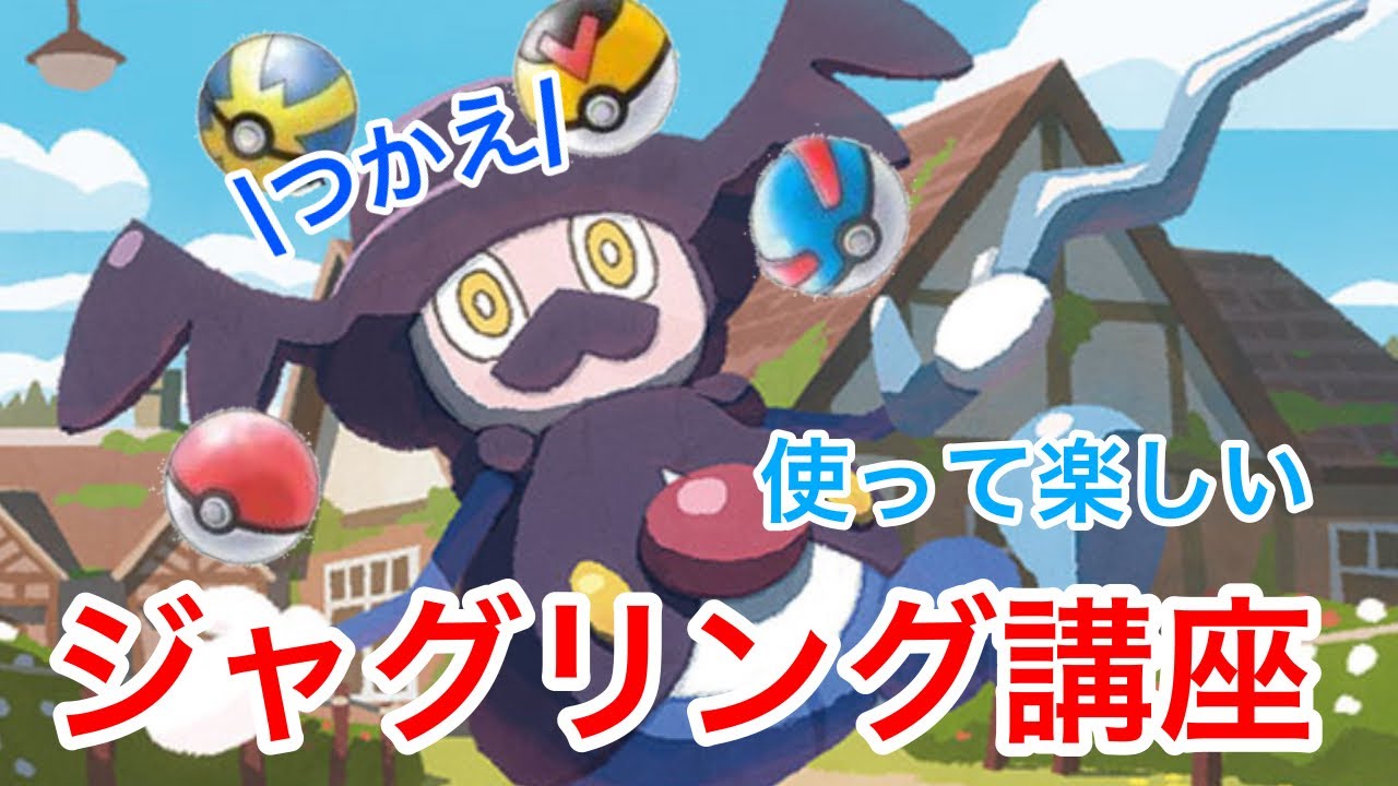 バリコオルのボールジャグリングが楽しすぎわろた【ptcgo】