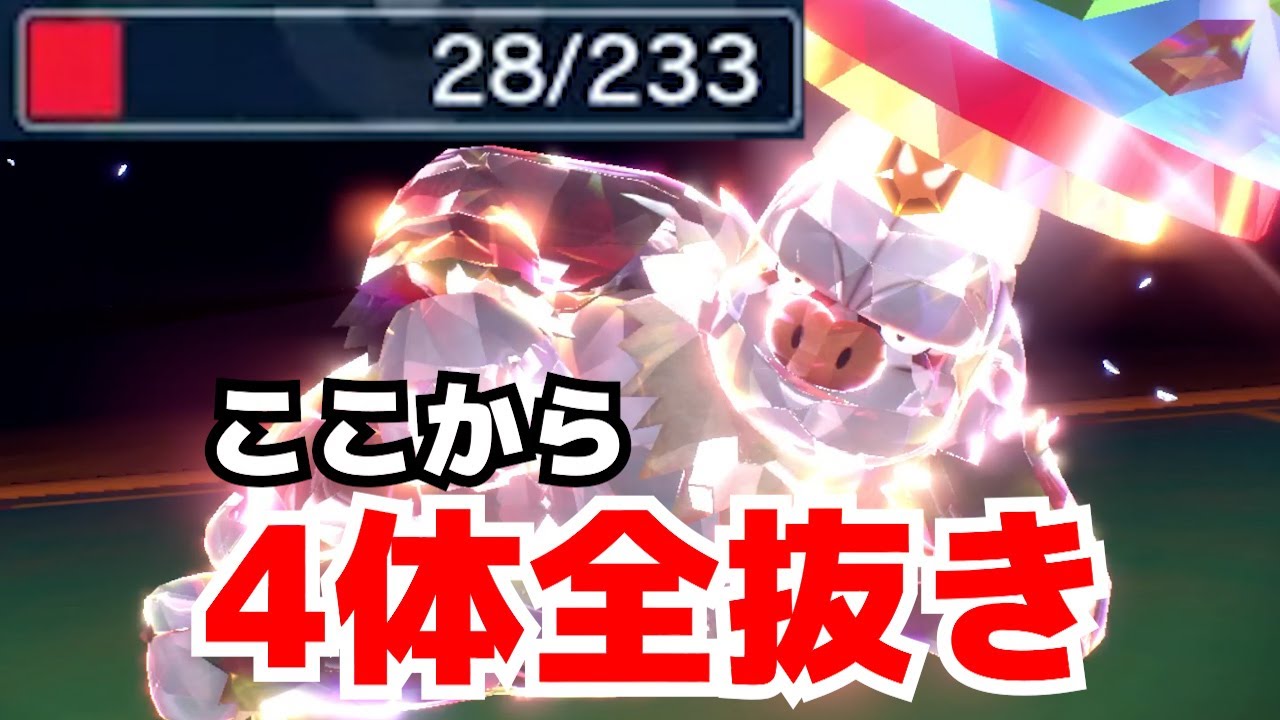 瀕死のケッキング、まさかの相手4体全抜き【ポケモンSVダブル】