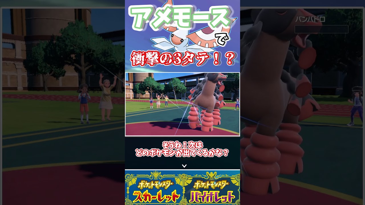 絶体絶命からの大逆転！？アメモース3タテ劇場【ポケモンSV】（ゆっくり）（ずんだもん）