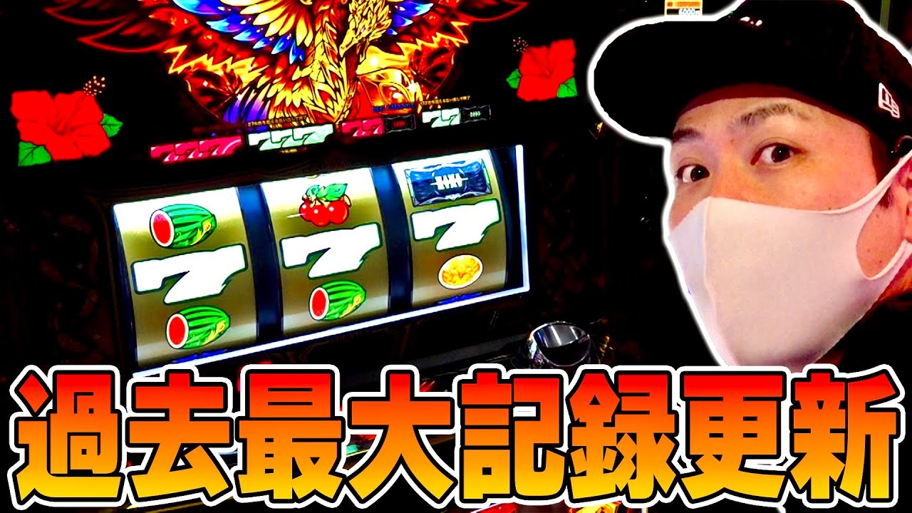 【ホウオウ天翔】ハナハナ歴１２年目にして過去最高のアレが発生しました[スロット][パチスロ]