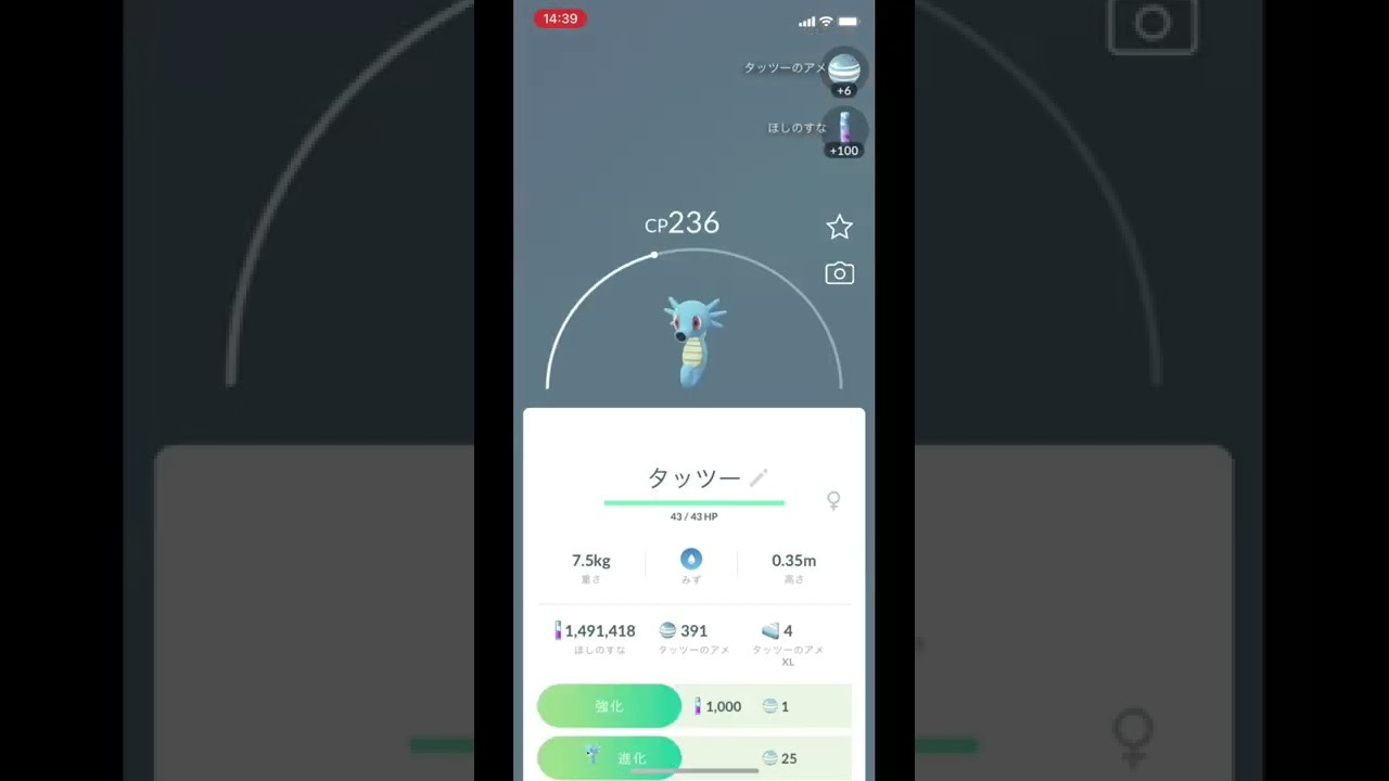 ポケモンGOでタッツーをゲット！