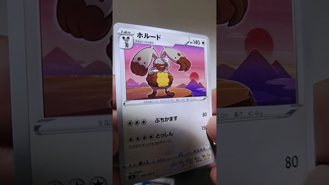 かわいいホルビーが…　#ポケカ#shorts