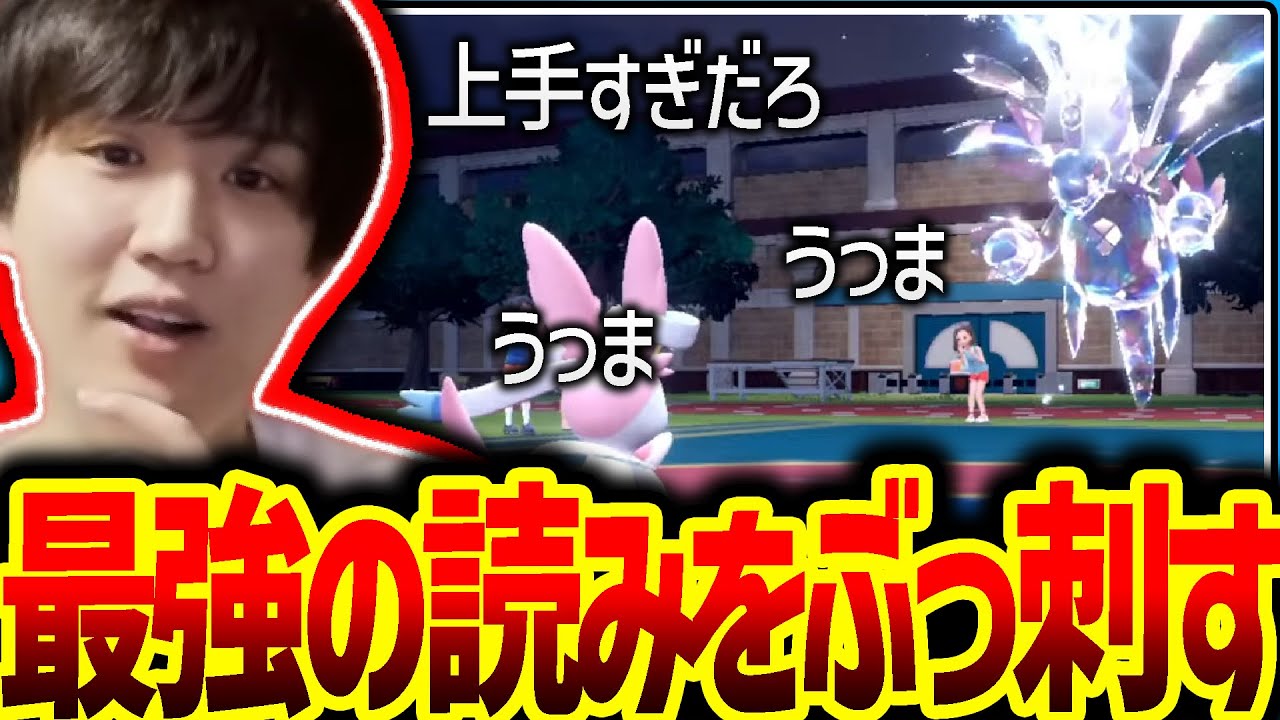 【SV】鋼サザンドラに対し上手すぎるプレイを決めてニチャるライバロリ【ポケモンスカーレットバイオレット】