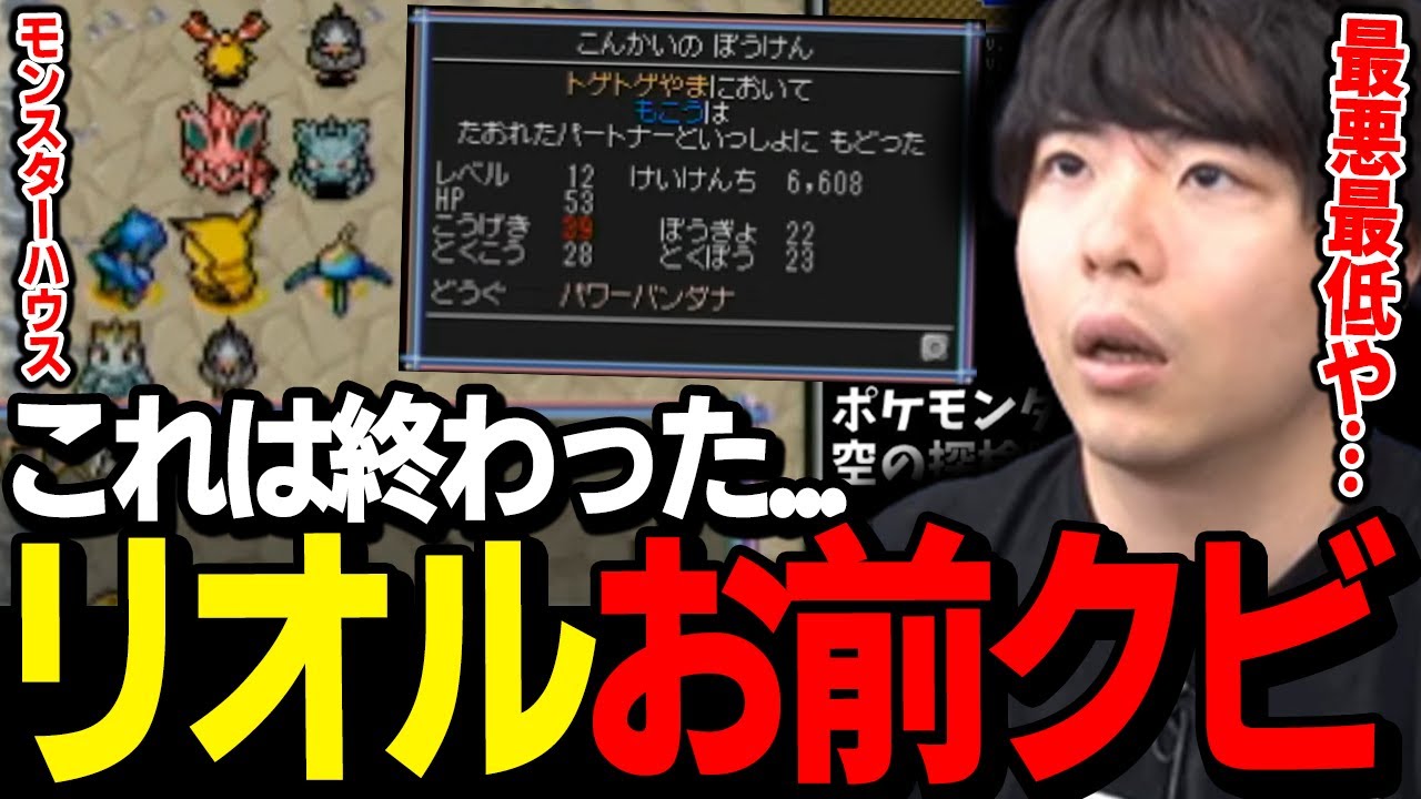 【もこう】「モンスターハウス」で役に立たない"リオル"にガチギレｗｗｗ【ポケモン 切り抜き】