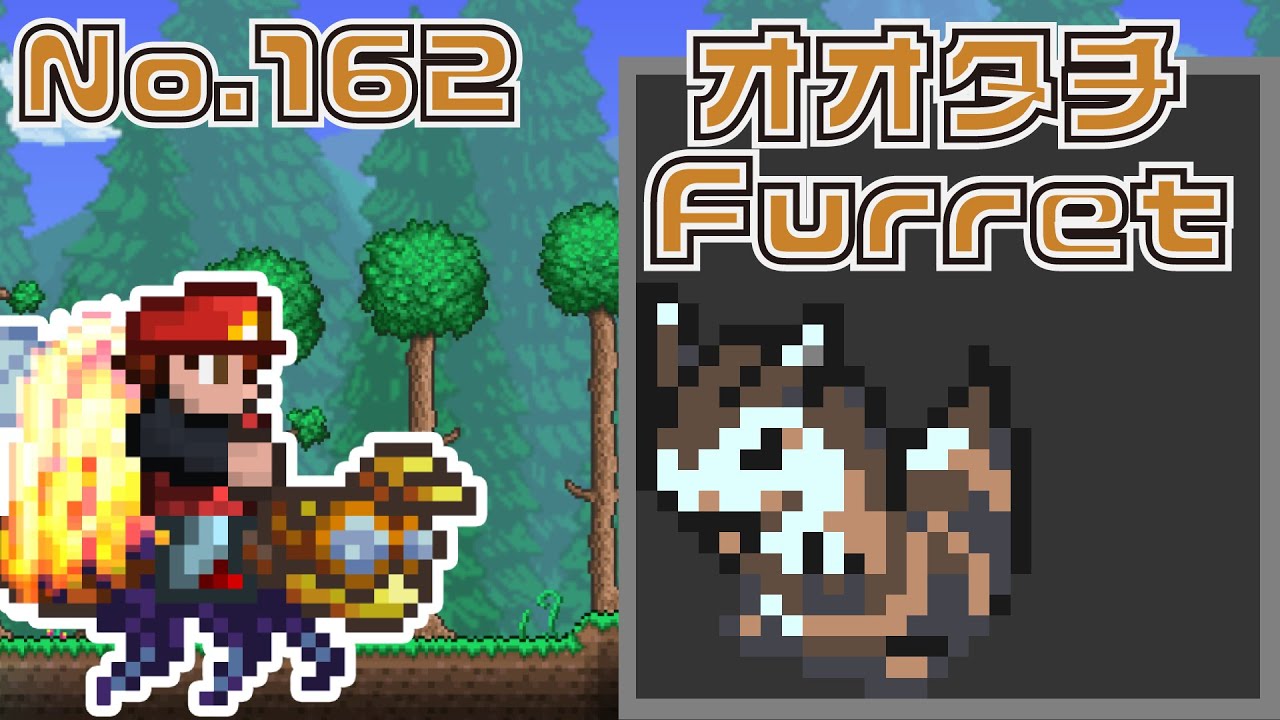 [テラリア]No.162 オオタチ Furret [Terraria]#shorts