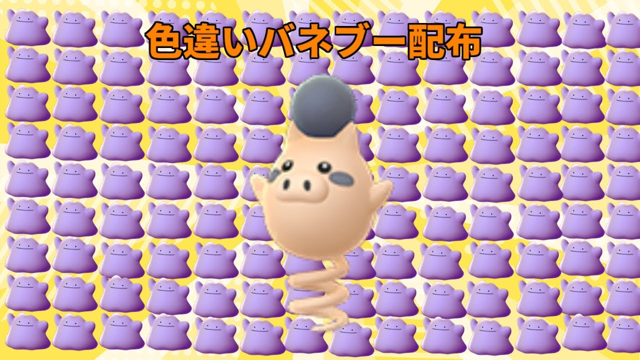 【ポケモンスカーレットバイオレット】期間限定　色違い バネブー　レイド配布　交換会　毎日24時間　4/24 Pokemon Raid #74