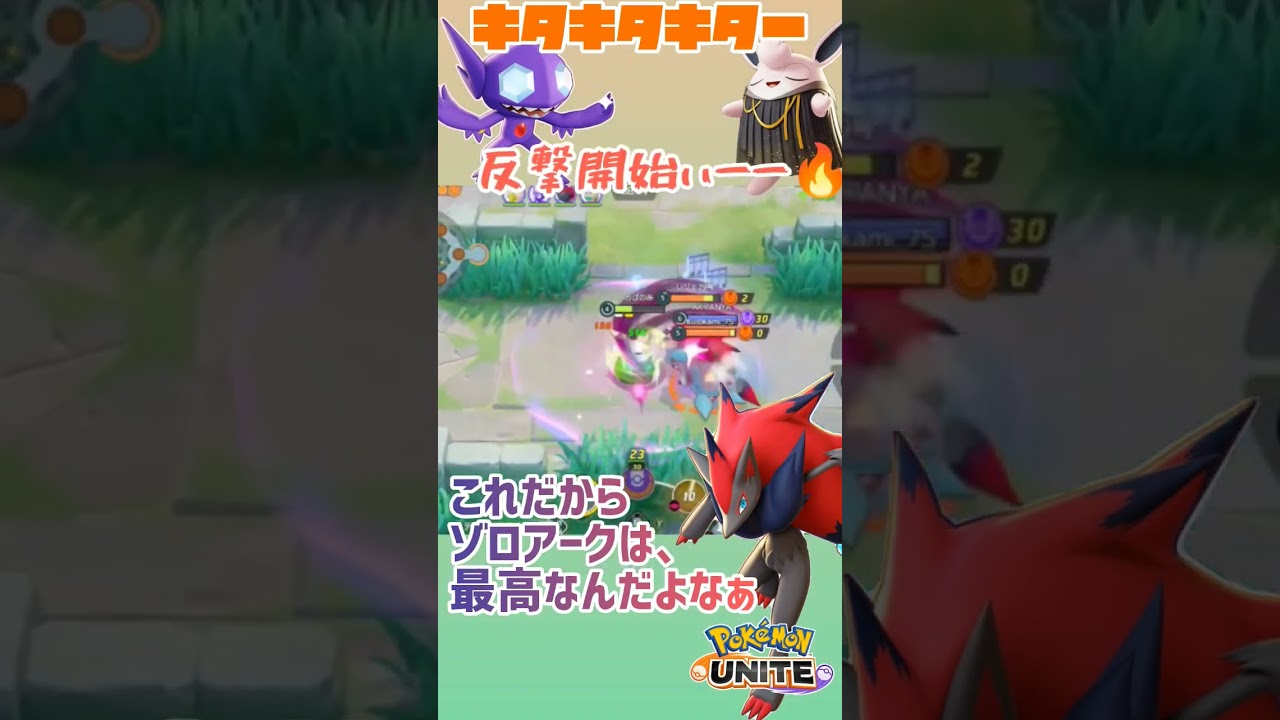 【ポケモンユナイト】不意打ちかますぜっ！？おとりプクリンと、最強ゾロアーク🔥