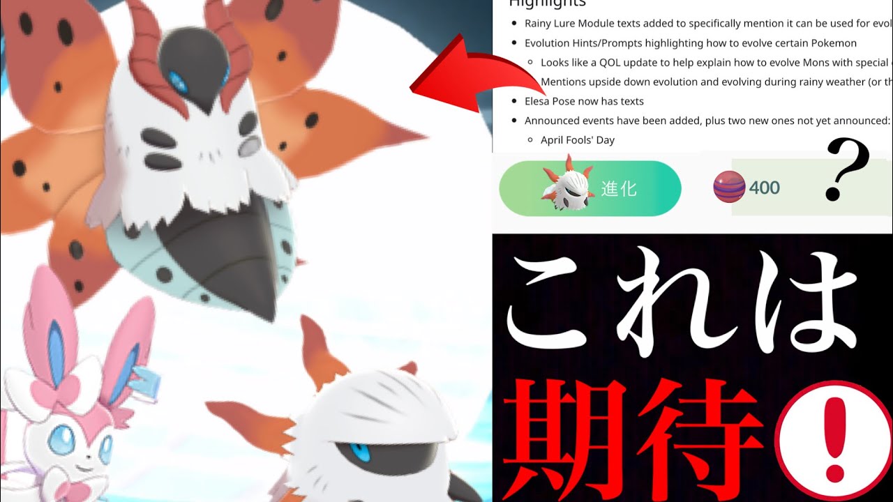 【ポケモンGO 解析】まもなく実装！？ウルガモスに最強〇〇追加？ニンフィアに新技もやってくる可能性・・！【メラルバ・イベルタル・レイドアワー】