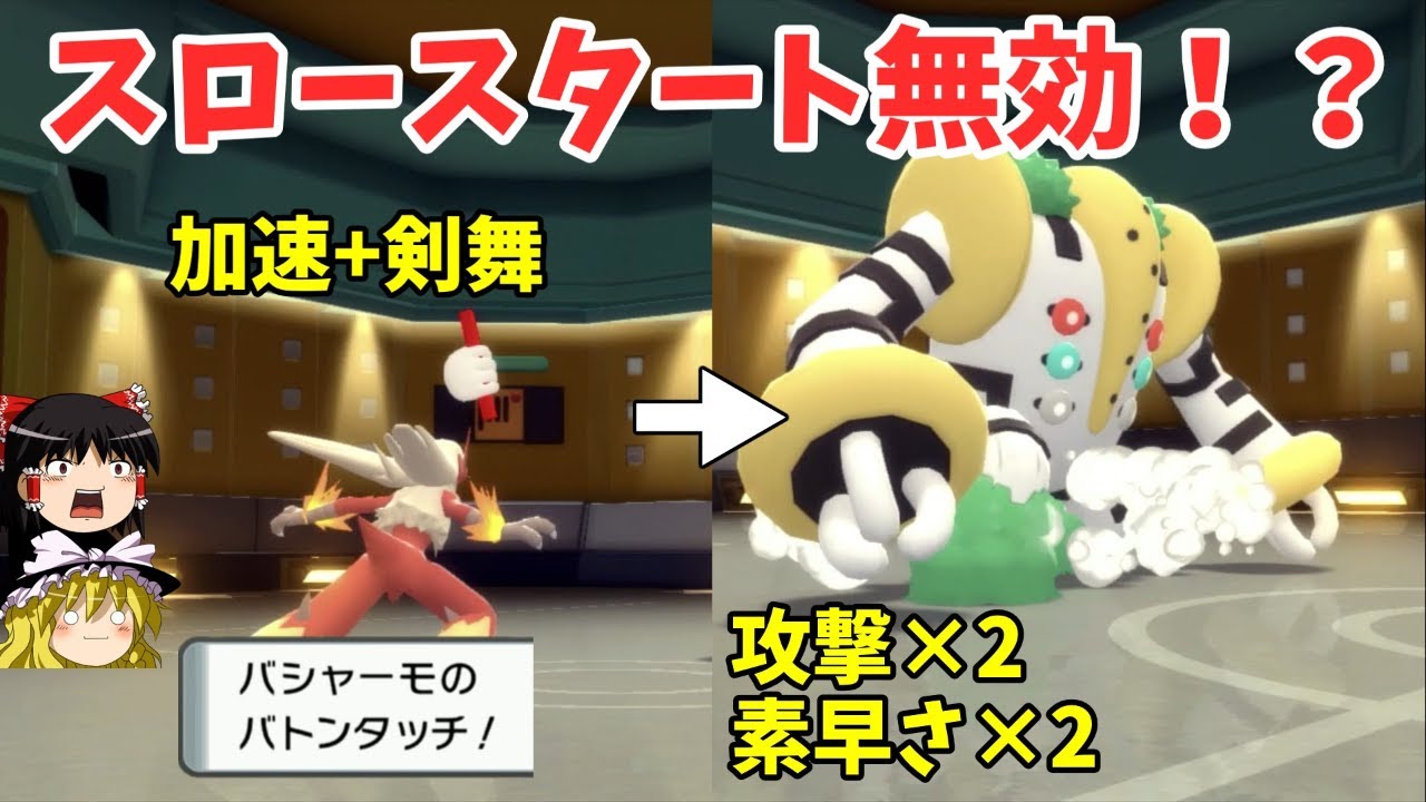 スロースタート無効でレジギガスの3タテ連発。あの"タダシ"も登場！？【ダイパリメイク BDSP】【ゆっくり実況】