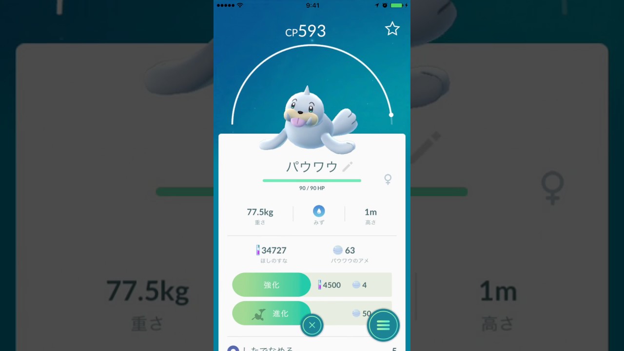ポケモンGO　086-087　パウワウからジュゴンへの進化。 Pokémon Go Seel evolution.