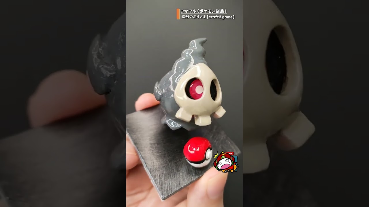 手作りヨマワル（ポケモン剣盾） #shorts #pokemon