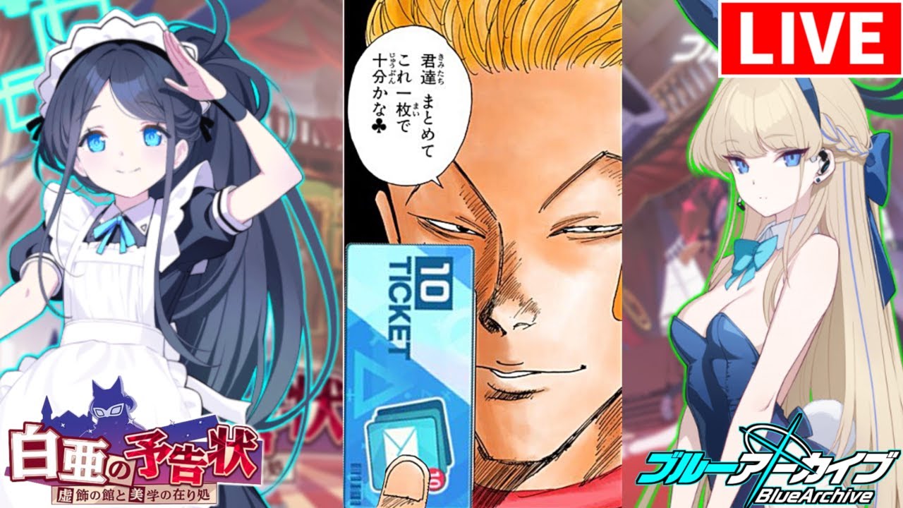 メイドイベ進めながらメイドアリス＆バニートキ引く配信【白亜の予告状】【ブルアカ】【ブルーアーカイブ】【BlueArchive】