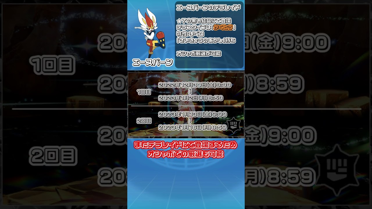 【ポケモンSV】最強のエースバーンが来る！デリバードレイドも【イベントテラレイドバトル】#shorts