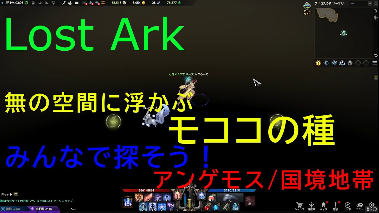 【ロストアーク】モココを探して大冒険　雑談【アンゲモス山麓/国境地帯編】