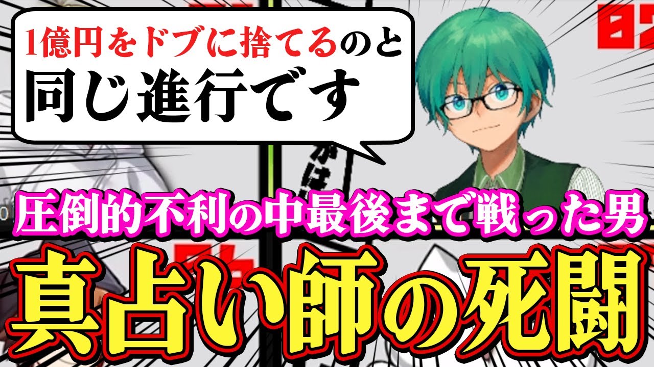 【Zoom人狼】同村者が絶賛！味方ゼロのまま最終日まで戦いぬく占い師！