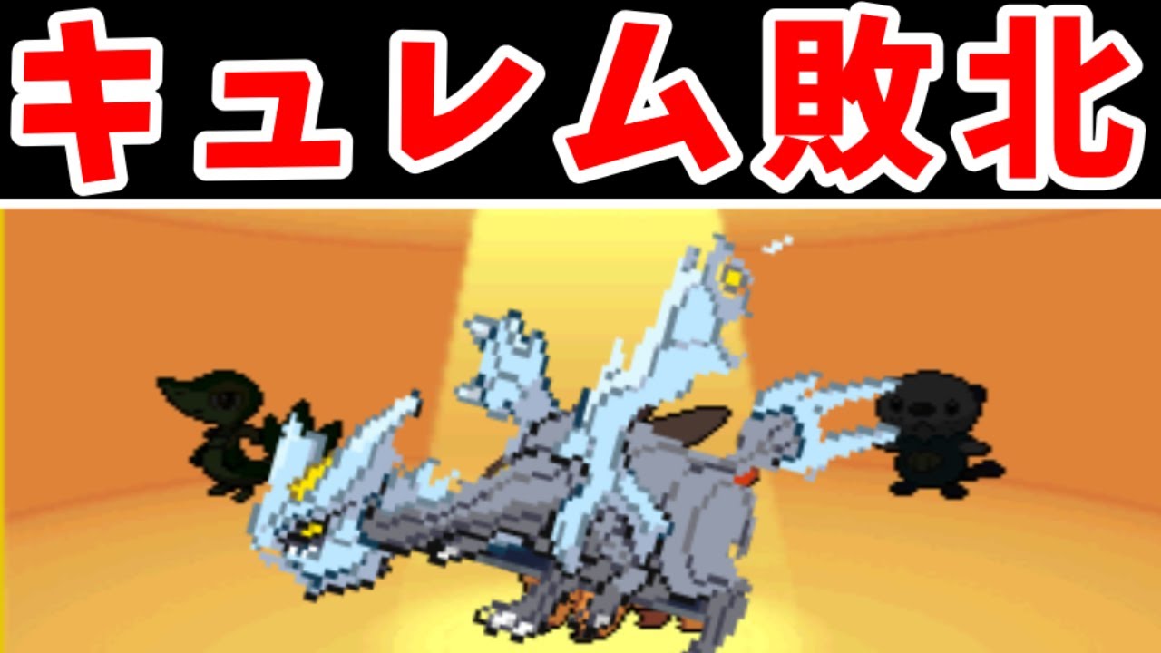 【検証】Lv100の伝説ポケモン一人旅！回復なしでどこまでいけるのか？【ゆっくり実況】【ポケモンBW2】