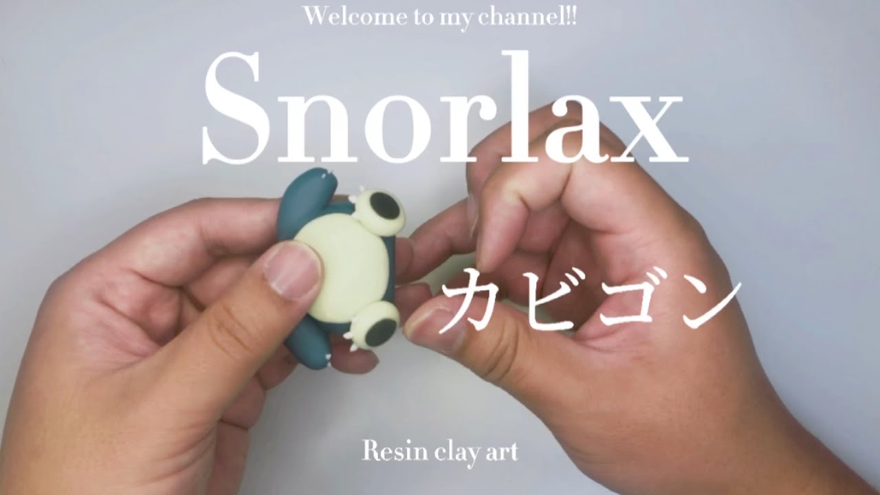 【粘土】カビゴン作ってみた 【ポケモン】 クレイアート Snorlax  pokémon clay art