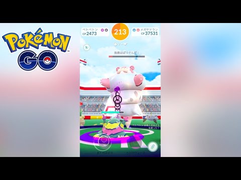 【ポケモンGO】『メガヤドラン』レイドバトル