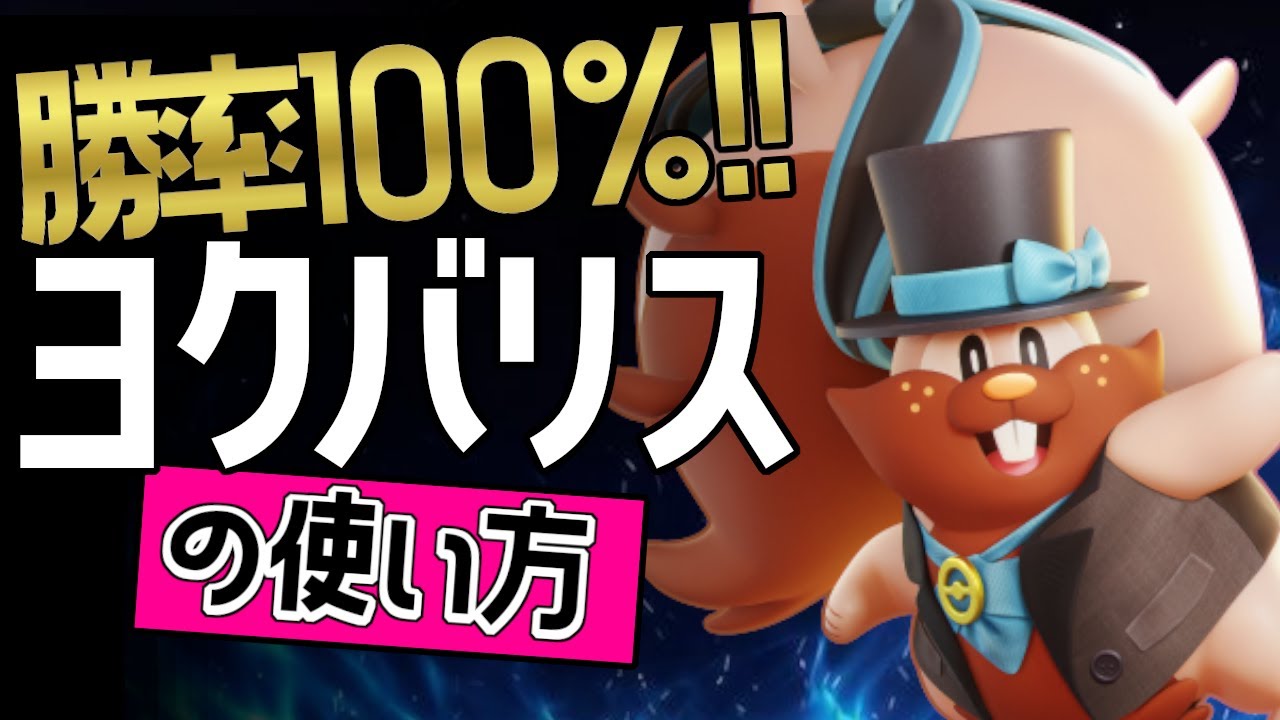 タネマシンガンが強い？！🔥  世界97位  ソロ辞めたい選手から学ぶヨクバリスの使い方👀【ポケモンユナイト】ゆっくり　技　持ち物　立ち回り　コンボ　メダル　ほおばる　タネマシンガン