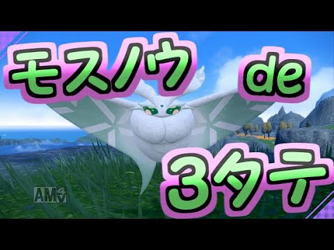 【ポケモンSV対戦】モスノウ強い子かわいい子