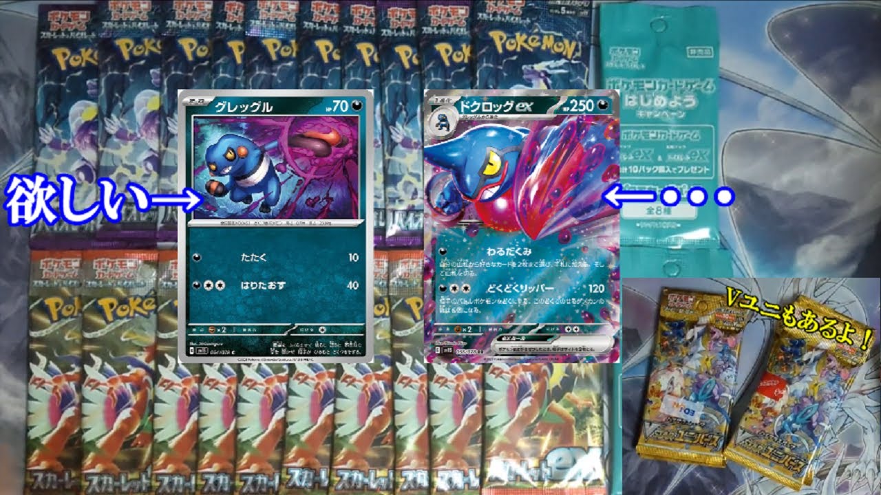 【ポケカ】ただ普通にグレッグルを当てたいだけの男【開封】