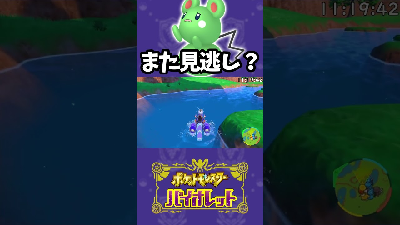 【ポケモンsv】色違いルリリ見逃しPart2 #shorts