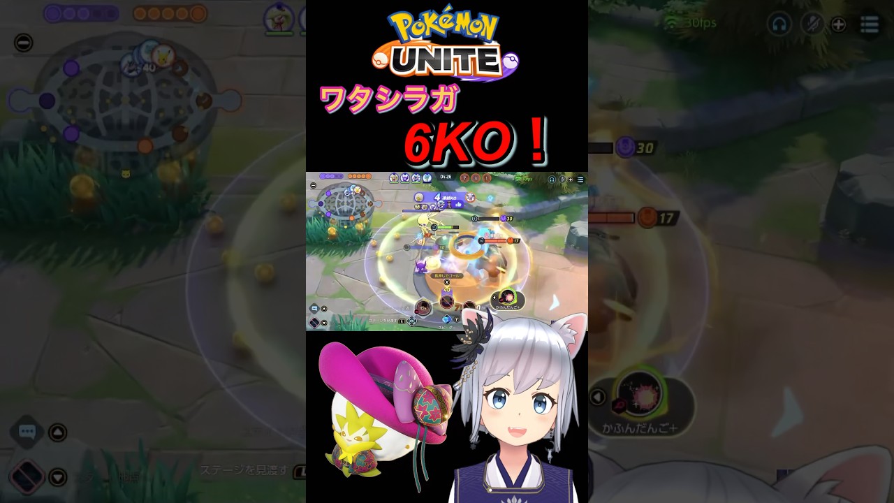 ワタシラガによる連続KO！！【ポケモンユナイト】 #shorts #ポケモンユナイト #ポケモン #vtuber