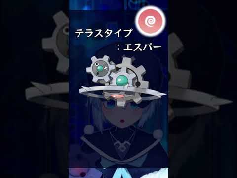 大変申し訳ありませんでしたの超テラスタイプギアル #Shorts