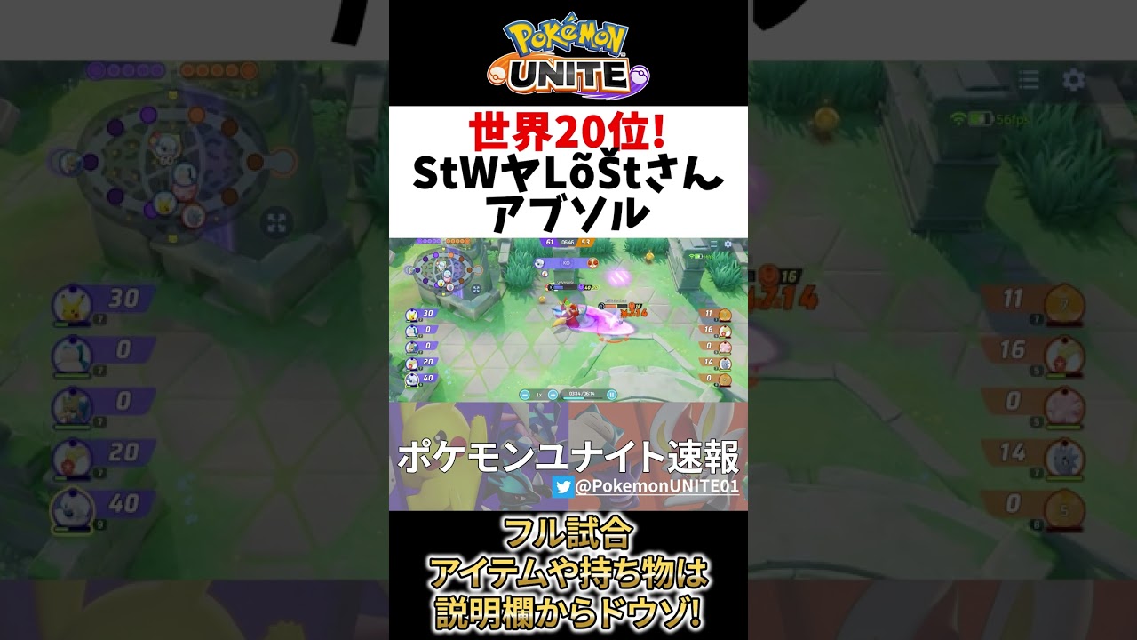 【 ポケモン ユナイト 】世界18位超技術アサシンのアブソル! StWヤLõŠt Best Game Play【  Pokemon unite / Absol 】