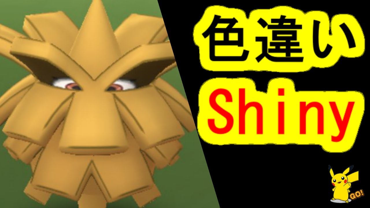 クヌギダマの色違いを捕獲入手(ポケモンGO、PokemonGO、ポケットモンスター)