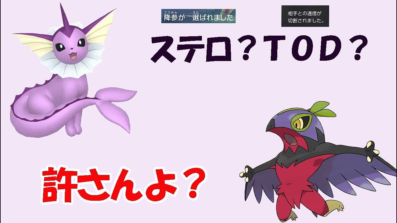 ルチャブルとシャワーズがステロ・TODを処す　【ポケットモンスタースカーレット・バイオレット】