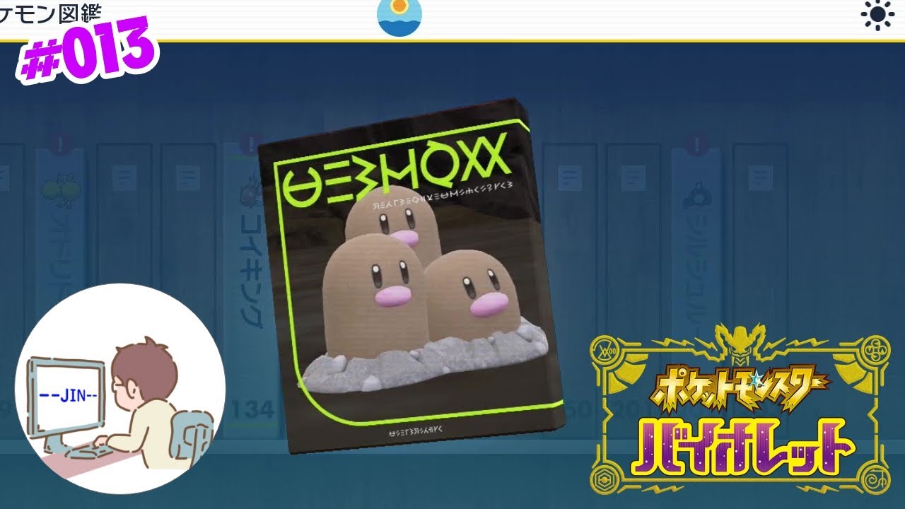 #013 ディグダがダグトリオに進化しました！ 【ポケットモンスター バイオレット 赤緑ポケモンのみ ネタばれ注意】 #shorts