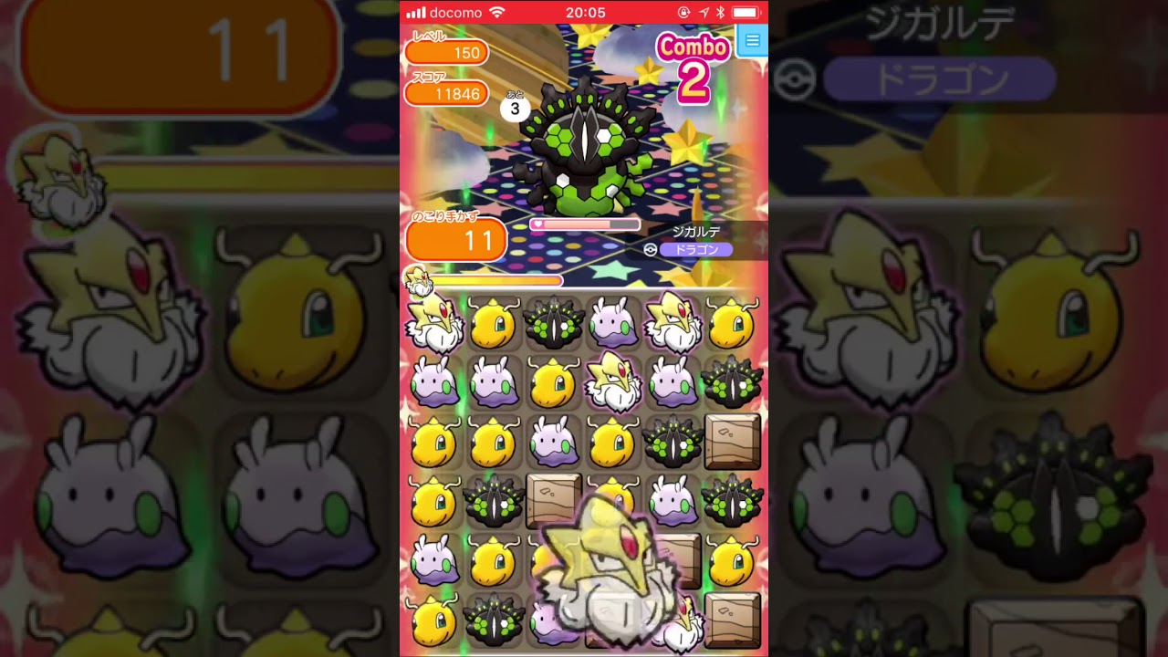 【ポケとるスマホ版】ジガルデ50％150@レベルアップバトル