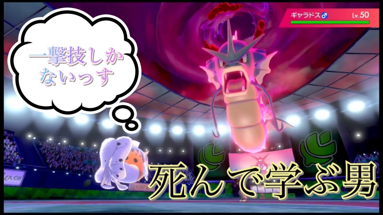 このアズマオウ何しに来たんだよｗｗ【ポケモン剣盾】