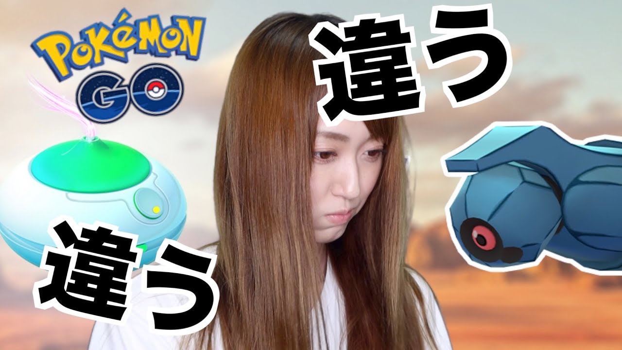 おこうの日!!待望のダンバル!!コメットパンチ!!でも、違う。【ポケモンGO】