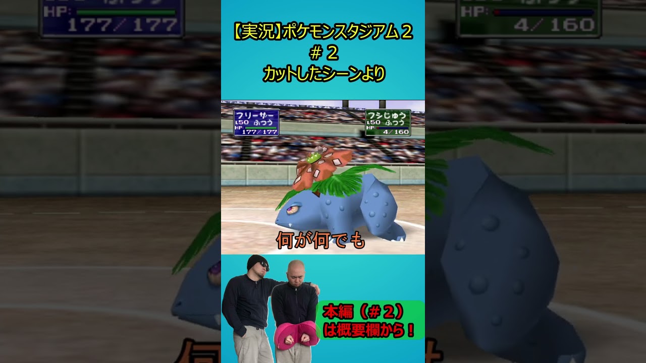 フリーザーの鼻毛#shorts #ポケモンスタジアム2