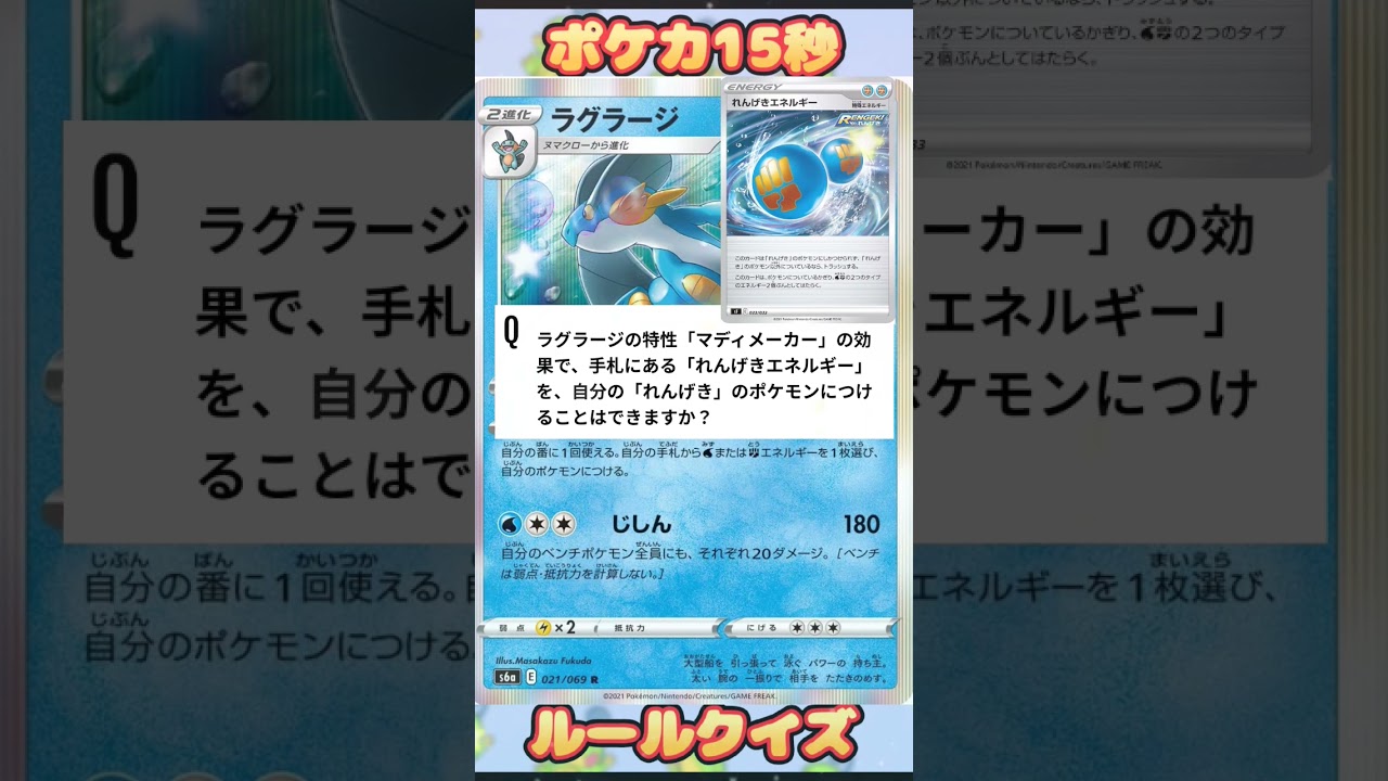 [ポケモンカード]ショートルールラグラージ‼️