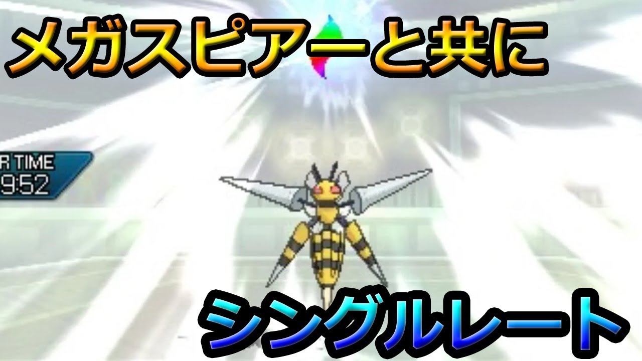 [ポケモンUSUM]行くぜ！メガスピアー！#3[シングルレート]