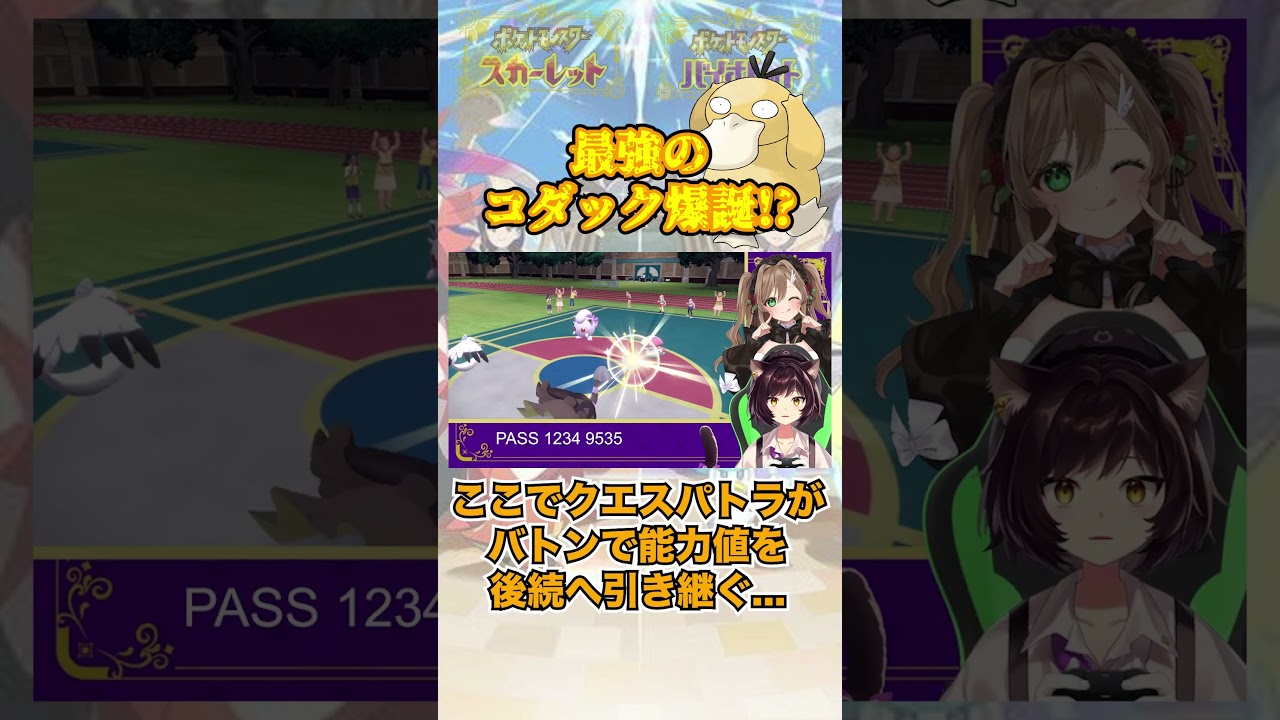パラドックスもタジタジ！？最強コダック！！