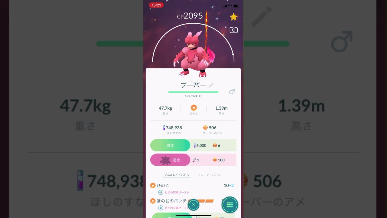 ポケモンgo 特別技を覚えた色違いブーバーンに進化させてみた
