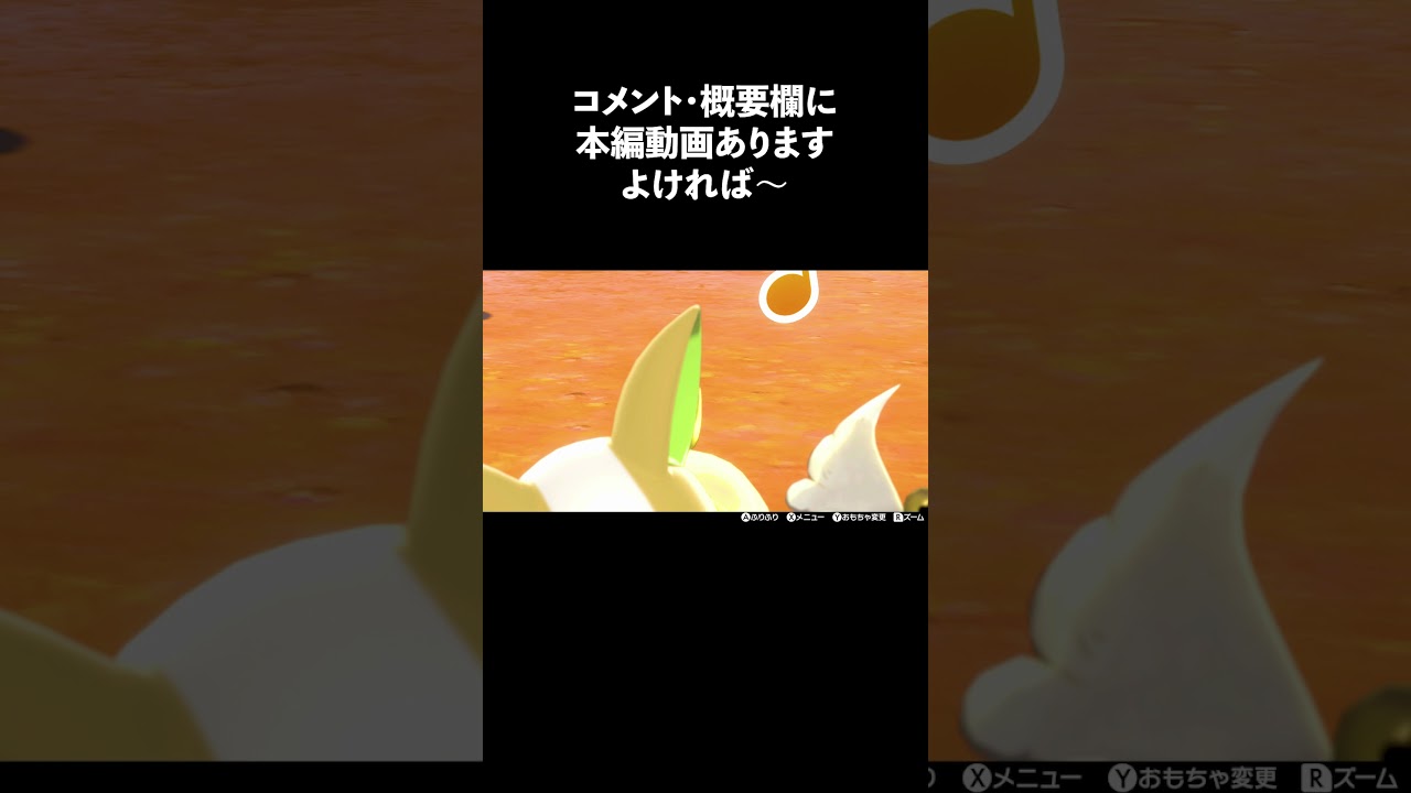 【ポケモン剣盾】ワンパチ限界オタク #shorts 版「ポケットモンスターソード」【ゲーム実況】