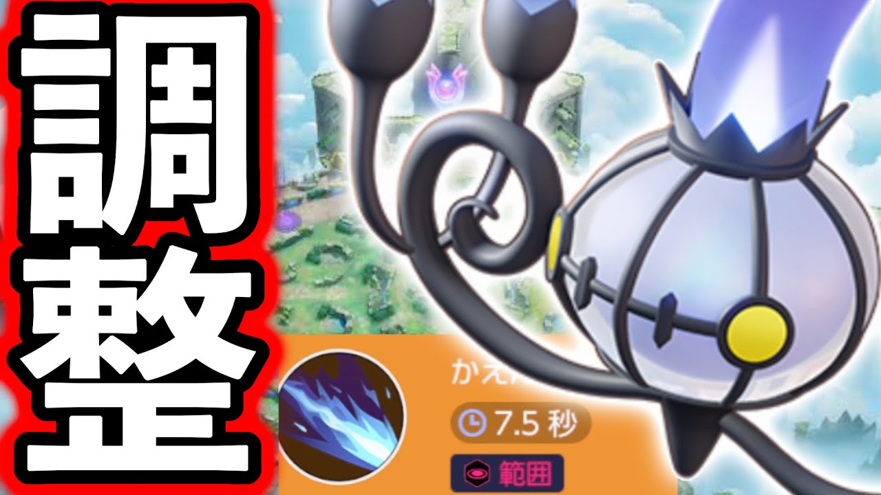 サイレント調整が来ていた⁉︎ シャンデラの火炎放射がガチで強くなってるぞ...【ポケモンユナイト】
