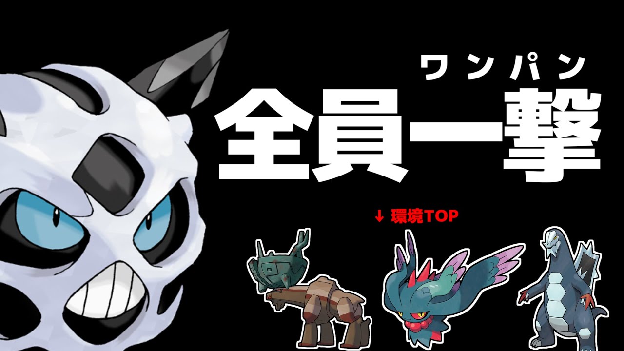 【神回】環境TOPを3タテするオニゴーリがやばすぎるwww【 ポケモンSV / ゆっくり実況 】