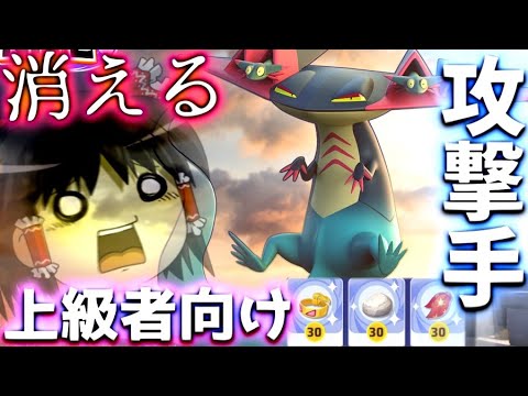 【ポケモンユナイト】ステルス！無限ユナイト！永続バフ！ドラパルトは壊れる予感しかしないからその前に私が壊してやんよぉ！【ゆっくり実況】